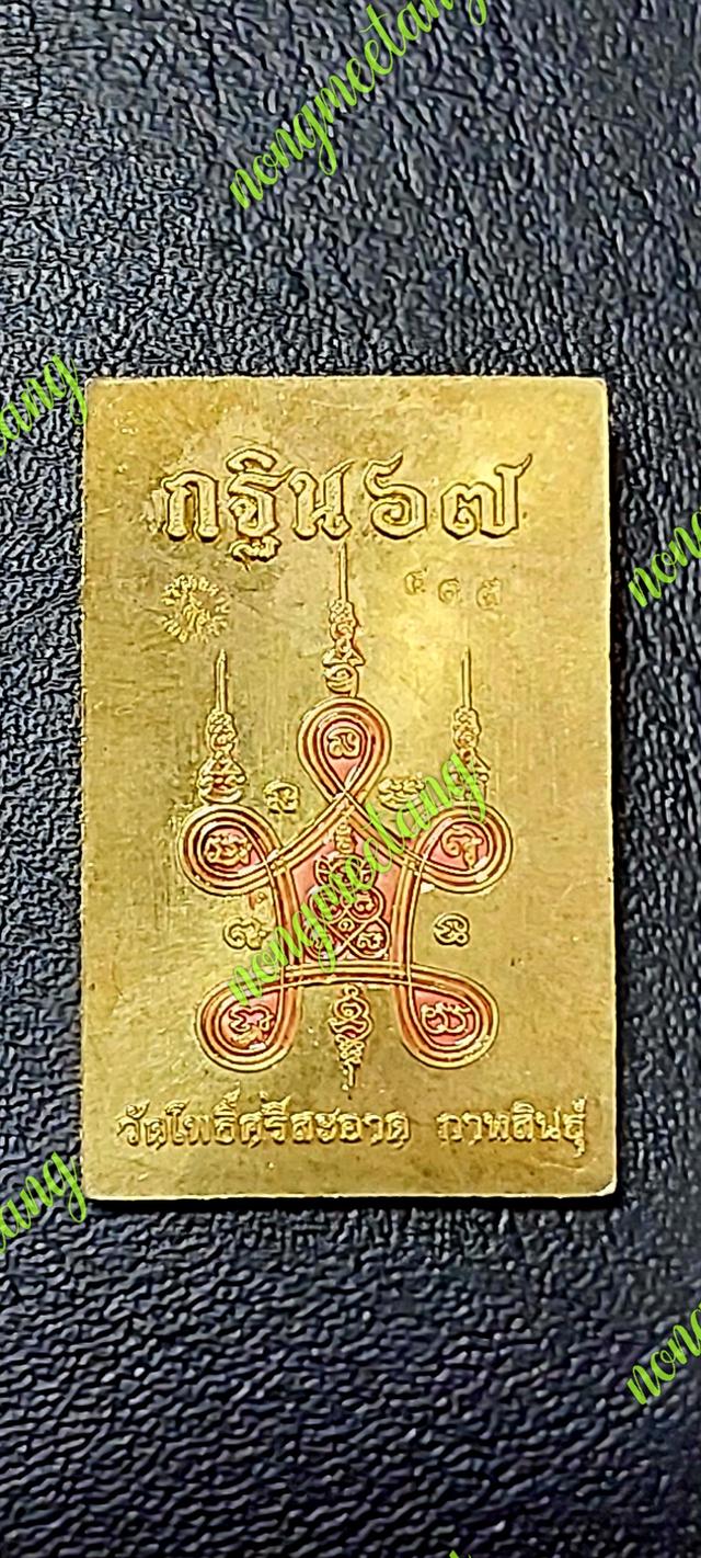 หลวงปู่ศิลา สีริจันโทสมเด็จแหวดม่าน กฐิน ๖๗ เนื้อ มหาชนวน ลงยาสีส้มจัดสร้าง ๗๐๐ องค์ลงยาสีเหลือง เลข ๕๓๙วัดโพธิ์ศรีสะอาด จ.กาฬสินธุ์