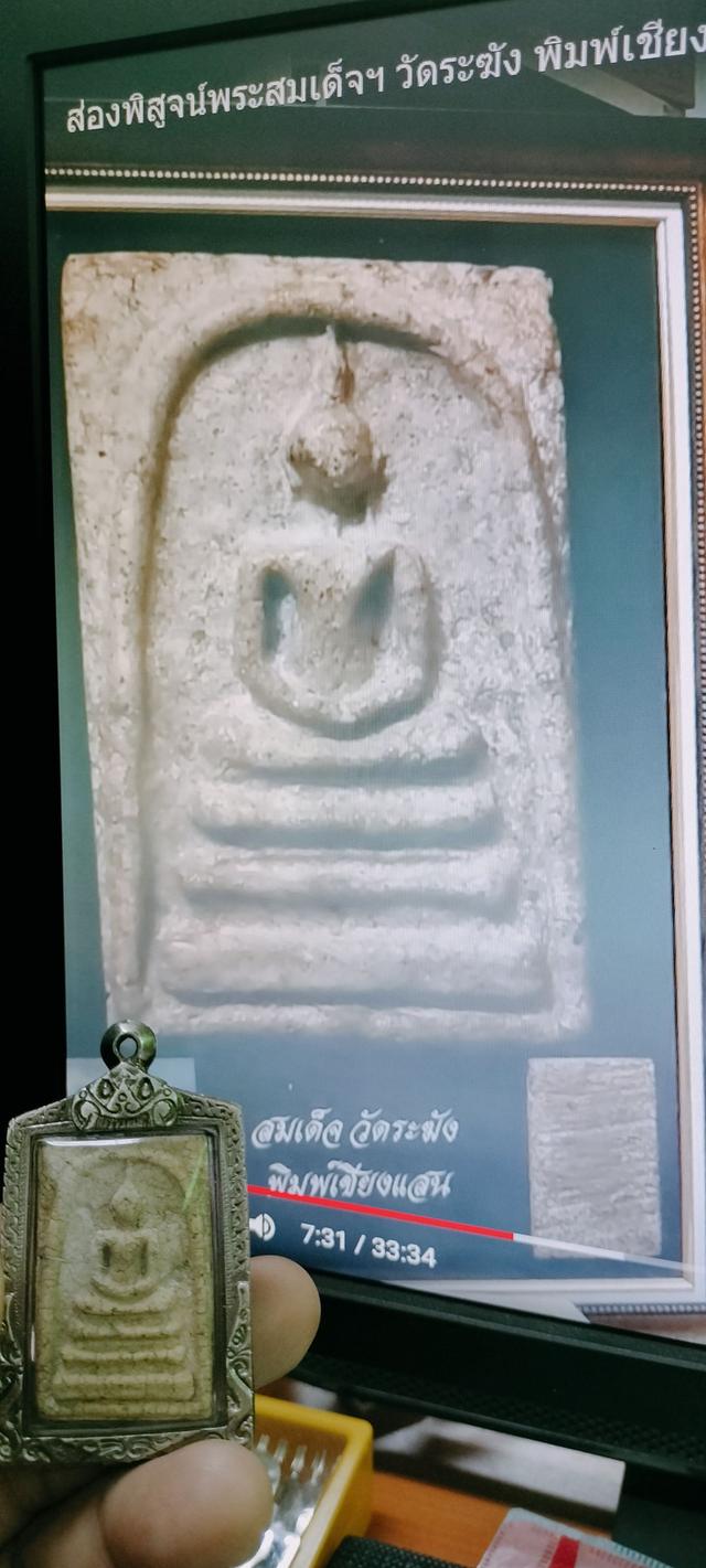 พระสมเด็จ วัดระฆัง พิมพ์พระประธานเชียงแสน รูปย่อยที่ 3