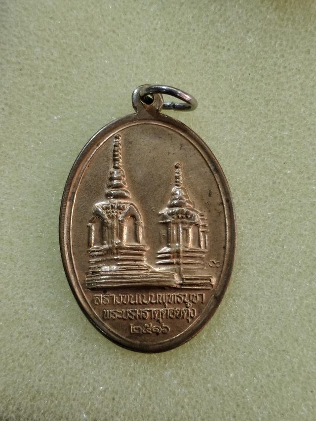 เหรียญทรงผนวชรัชกาลที่9