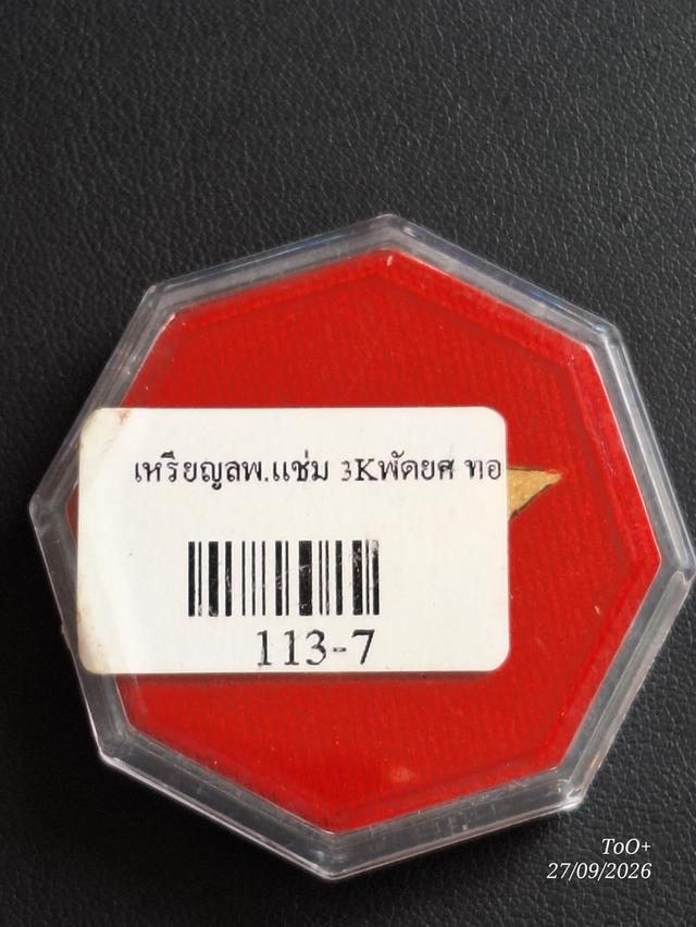 (x2)หลวงพ่อแช่ม วัดฉลอง ภูเก็ต113 รูปที่ 9