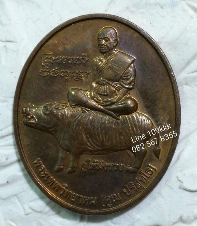 เหรียญขี่หมูหลวงพ่อคูณ ปริสุทโธ เนื้อทองแดง พิธีเดียวกับรุ่นอายุยืน วัดแจ้งนอก🙏 1