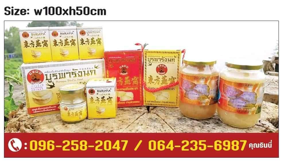 บูรพารังนก (ทุกสาขา) โทร 0962582047 3