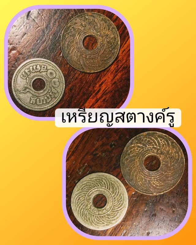 เหรียญรัชกาลที่9หายาก 4