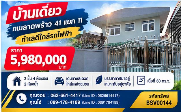 ⚡⚡ ขายบ้านเดี่ยว 2 ชั้น ลาดพร้าว 41 แยก 11 | 60 ตร.วา รีโนเวทใหม่ทั้งหลัง ⚡⚡ 1