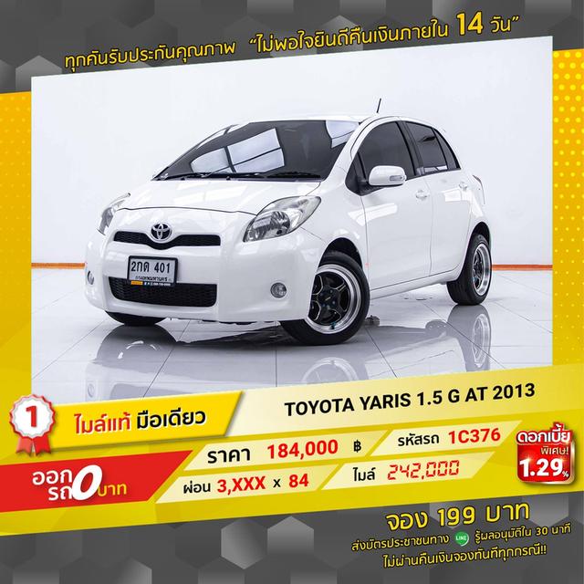 รหัสรถ 1C376 YARIS 1.5 G 2013 9