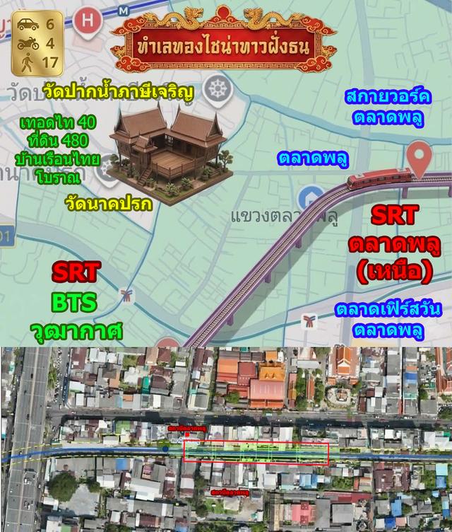 Rare Item ขายที่ดินพร้อมบ้านเรือนไทยโบราณย่านตลาดพลู 480 ตร.ว. 2
