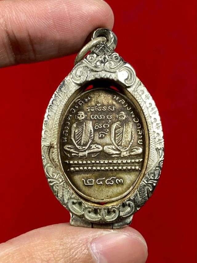 🌻เหรียญทวิภาคี หลวงพ่อเดิม วัดหนองโพ และ หลวงพ่อคล้าย วัดพนมรอก จังหวัดนครสวรรค์ รุ่นปี พ.ศ. 2483