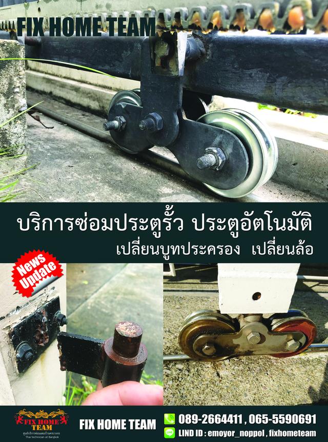 ช่างซ่อมประตูรั้ว แถวสายไหม เพิ่มสิน ออเงิน วัชรพล สุขาภิบาล5 จตุโชติ วัดเกาะ คลองถนน พหลโยธิน 20