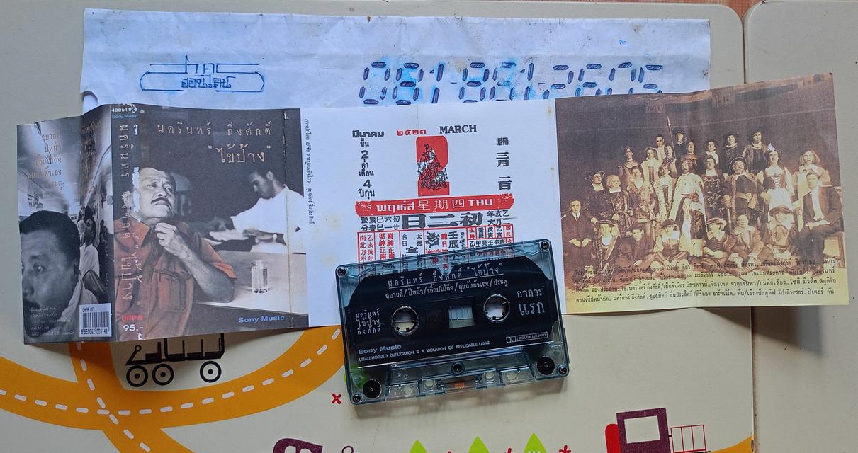 เทปเพลงรวมศิลปินแนวร็อค รูปที่ 6