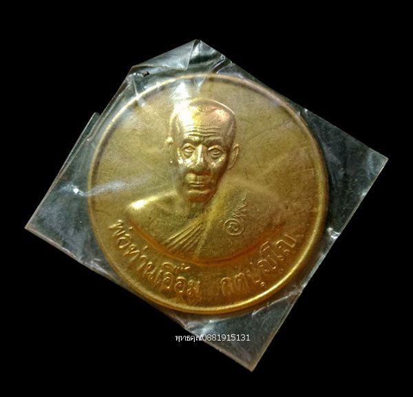 รูป เหรียญพ่อท่านเอื้อม รุ่น100ปี วัดสาคูใต้ นครศรีธรรมราช