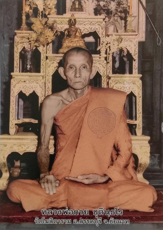 รูปหลวงพ่อกวยรดน้ำมนต์(หลังสายสิญจน์) รุ่นบูชาครูปี61ออกวัดโฆสิตามราม รูปที่ 5