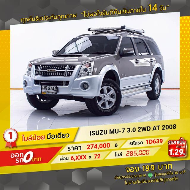 รหัสรถ 1D639 MU-7 3.0 2WD 2008 17