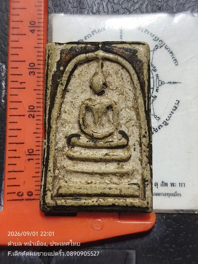 พระเครื่องและวัตถุมงคลตะกรุดจี้