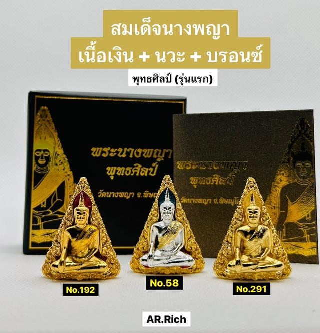 พระพุทธศิลป์ เบญจภาคี เนื้อเงิน รูปที่ 15