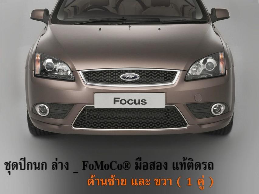 ชุดปีกนกล่าง FoMoCo® มือสอง แท้ติดรถ FordFocus MK2 MK2.5 SEDAN ข้างซ้ายและขวา ราคา 3300 บาท รวมค่าส่งทั่วไทย