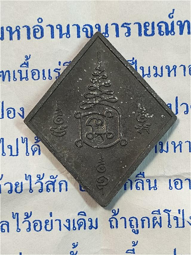 เหรียญนารายณ์ทรงครุฑ หลวงปู่นะ วัดกหนองบัว ชัยนาท รุ่น 4 ปี 2544 เนื้อแร่ดีบุก มือ 1 รับประกันแท้ตลอดชีพ