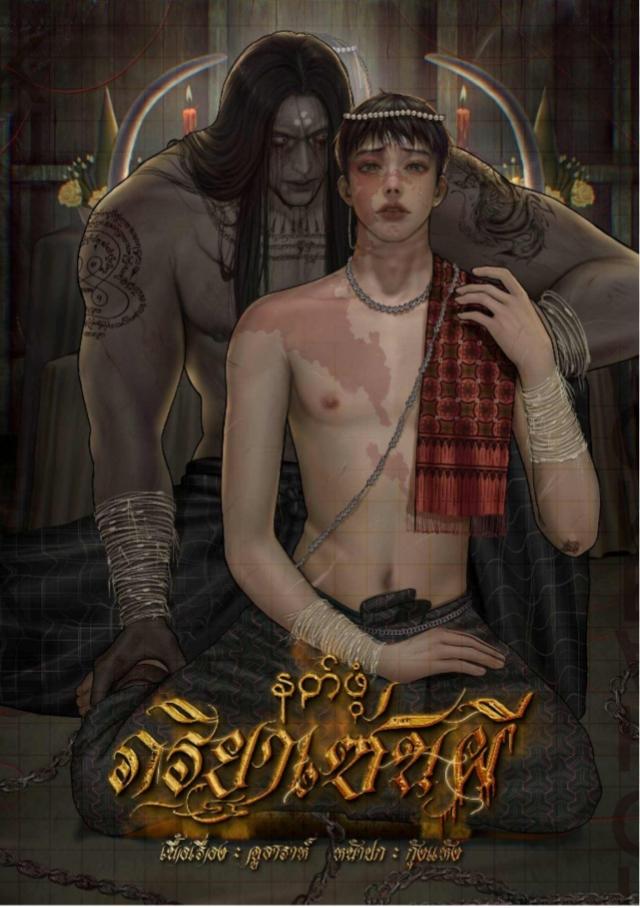 หนังสือ (ภริยาเซ่นผี)