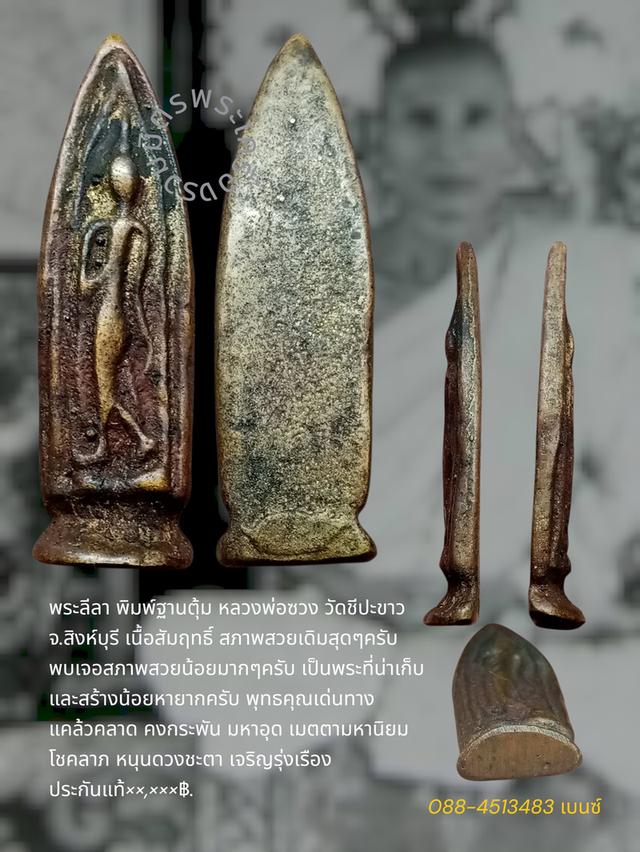 พระเครื่องเครื่องราง