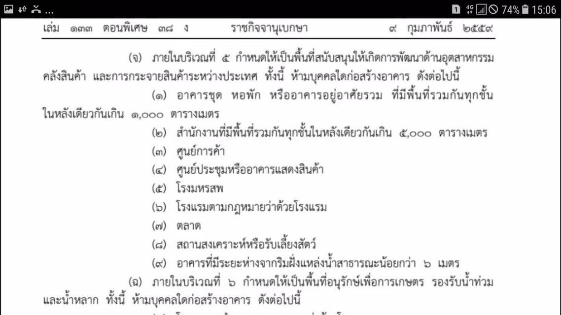ที่ดินเปล่า 2-16 ไร่ ผักขะ ถนน สุวรรรณศร สระแก้ว 4