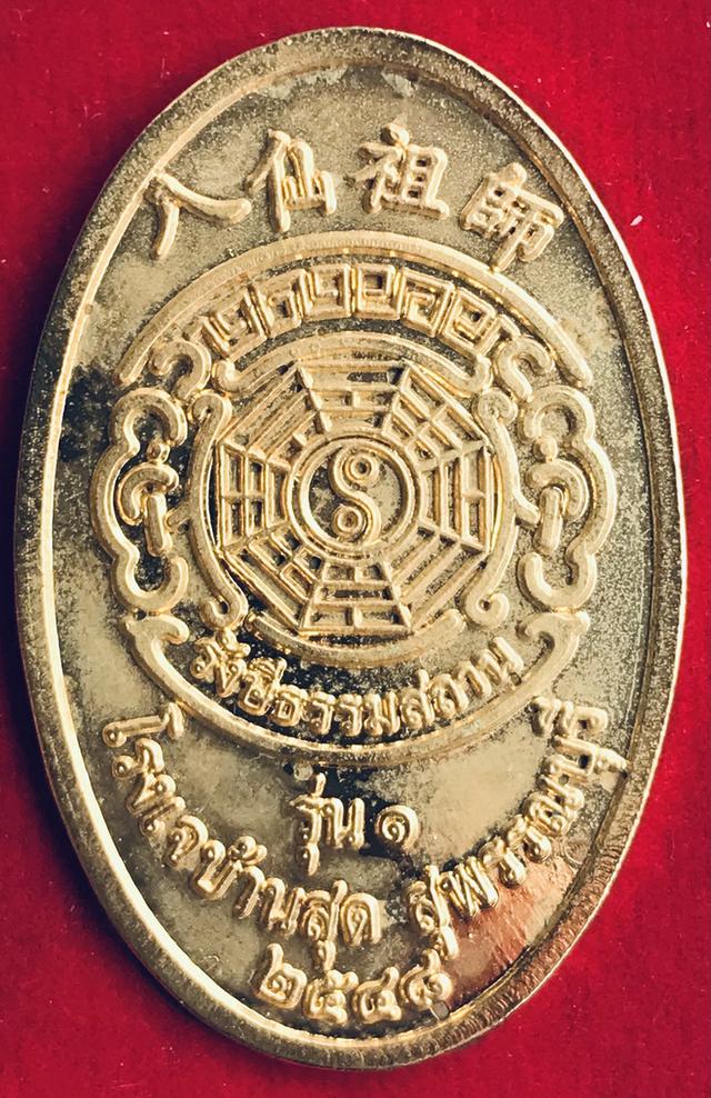 พระโพธิสัตว์กวนอิม