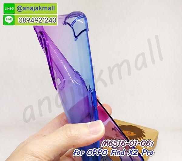 M6516 เคสยาง oppo find x2pro ใสทูโทน กรอบยางออปโป x2 pro พร้อมส่งในไทย