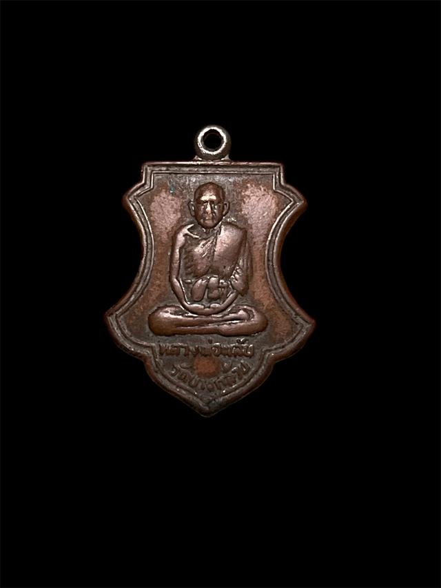 เหรียญหลวงพ่อพลับ วัดบางกล้วย หลังพระประจำวันศุกร์ รับประกันแท้ 3