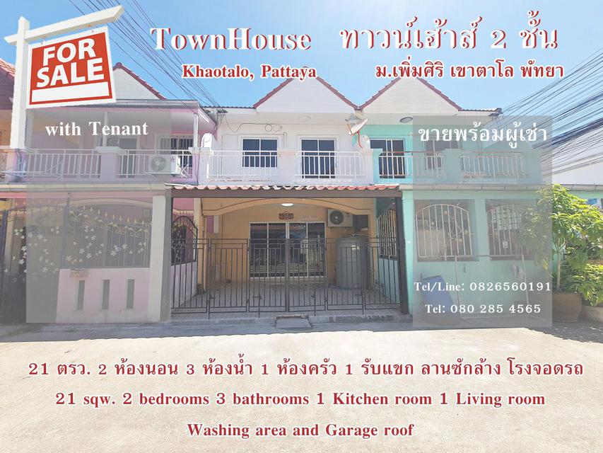 รูป ให้เช่า ทาวน์โฮม 2 ชั้นทำเลดี ม. เพิ่มศิริ 120 ตรม. 21 ตร.วา เขาตาโล พัทยา... 1