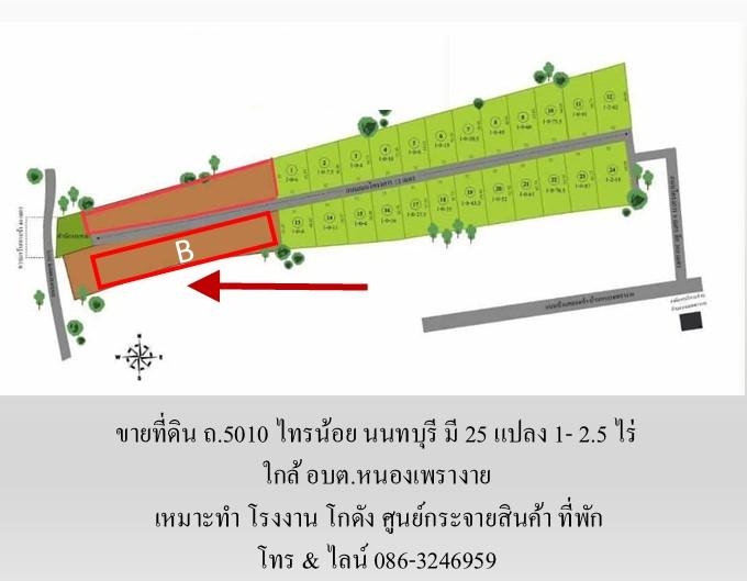 ขายที่ดิน ถ.5010 ไทรน้อย นนทบุรี มี 25 แปลง 1- 2.5 ไร่ เหมาะทำ โรงงาน โกดัง ศูนย์กระจายสินค้า ที่พัก ใกล้ อบต.หนองเพรางาย 3