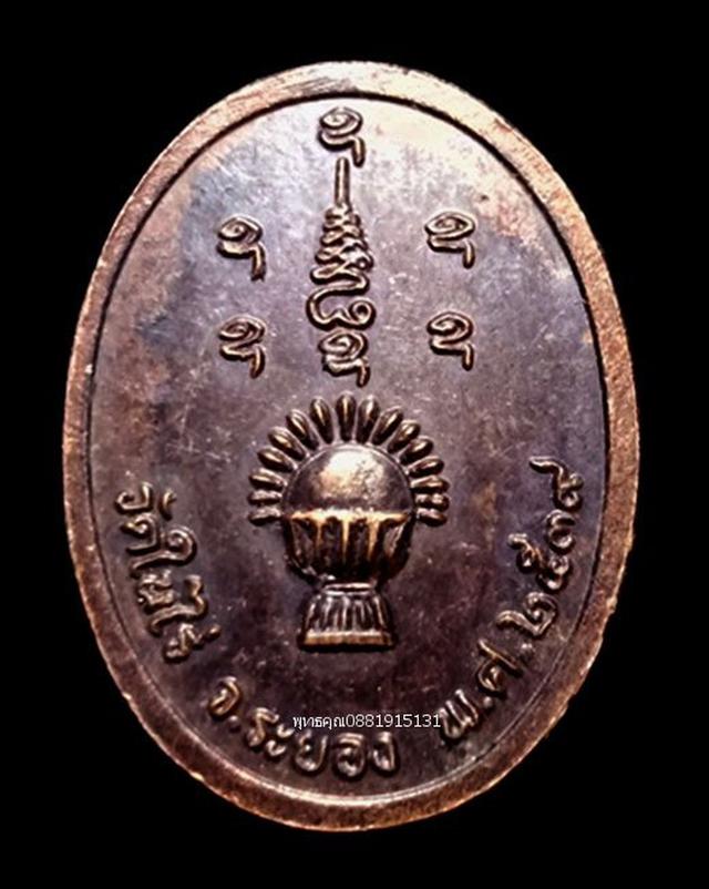 เหรียญหลวงปู่เทพโลกอุดร วัดในไร่ ระยอง ปี2539 3