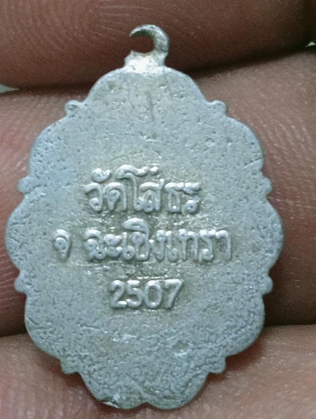 ล็อกเก็ตหลวงพ่อโสธรปี 2507 รูปที่ 13