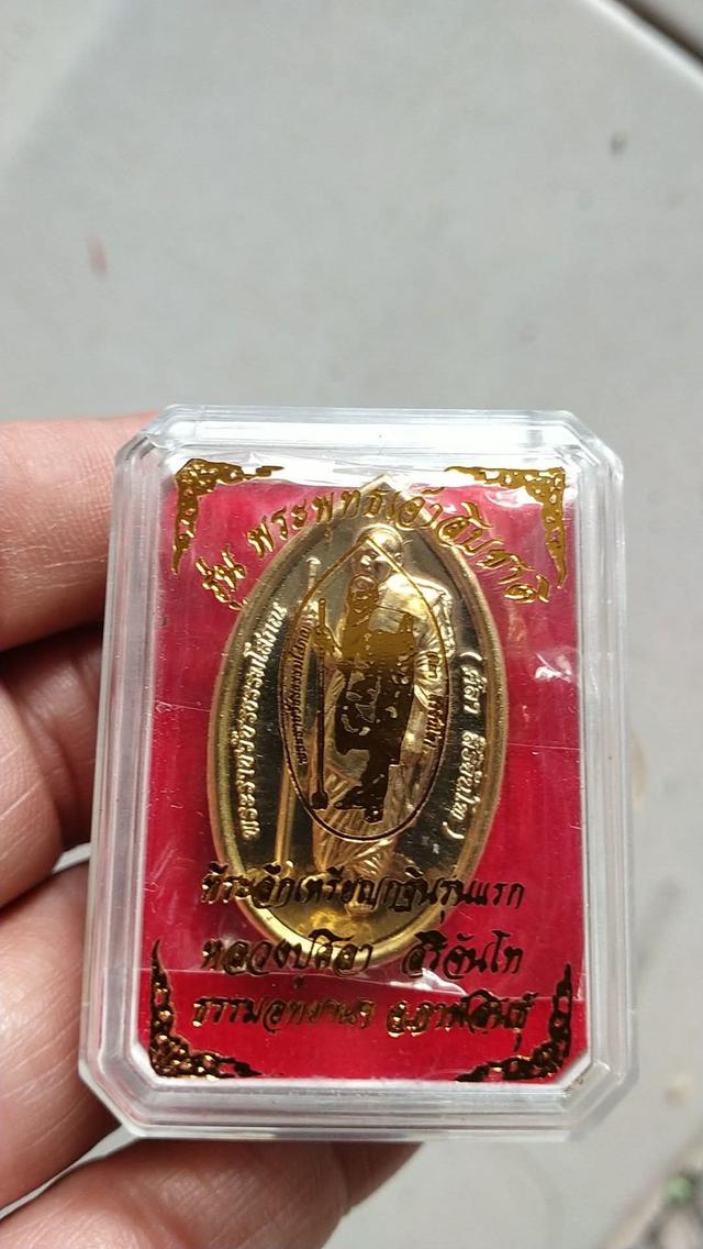 เหรียญกฐินรุ่นแรก พระพุทธเจ้าสิบชาติ หลวงปู่ศิลา สิริจันโท ปี66 เนื้อทองฝาบาตร