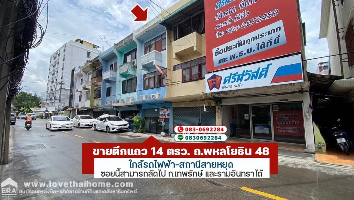 ขายตึกแถว เส้นเมน พหลโยธิน48  ท้ายซอยลัดไปออก ถนนรามอินทรา และ เทพรักษ์ ได้ 1