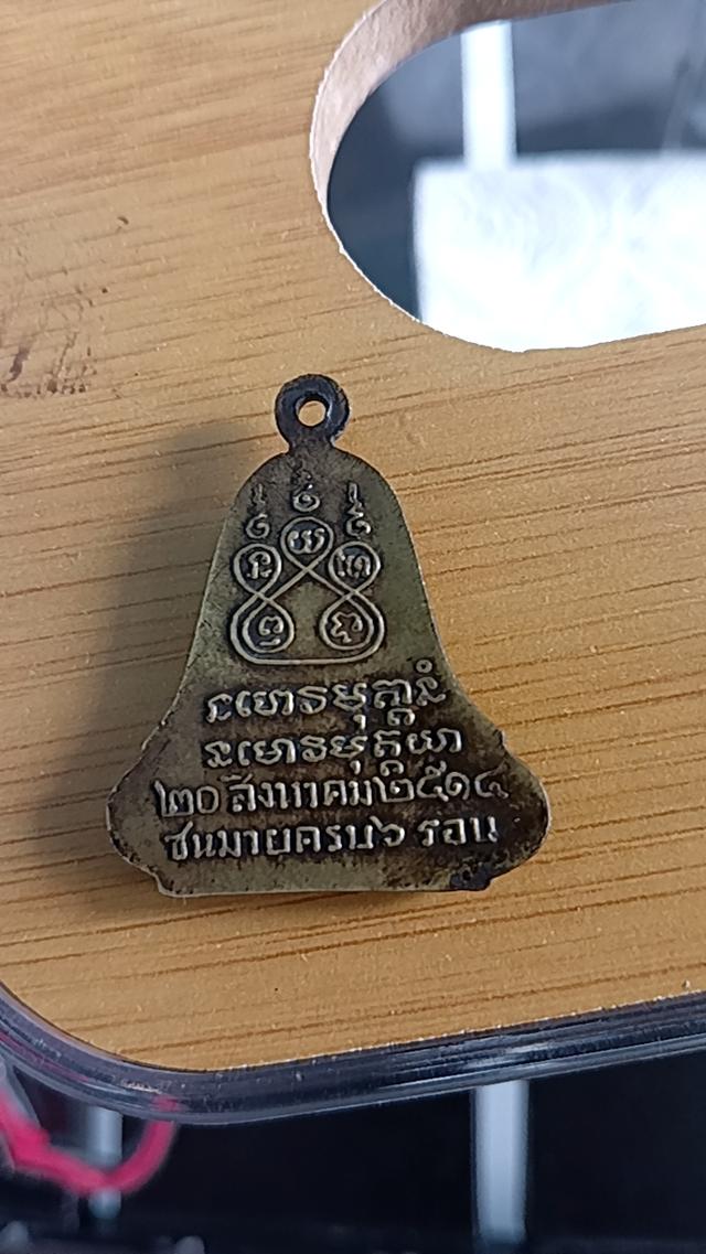 พระอาจาร์ฝั้นรุ่นที่14  4