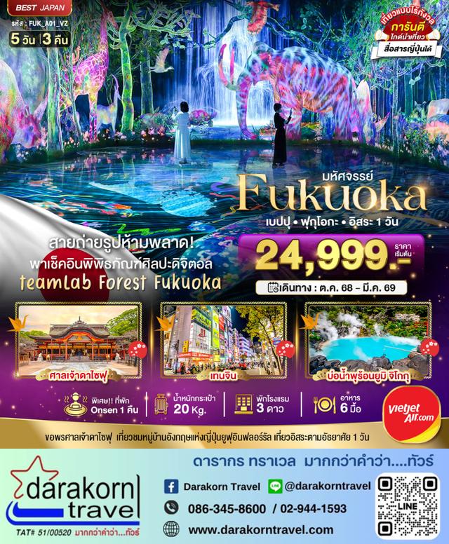 ทัวร์ญี่ปุ่น FUKUOKA เบปปุ ฟุกุโอกะ ฟรีเดย์ 5วัน 3คืน