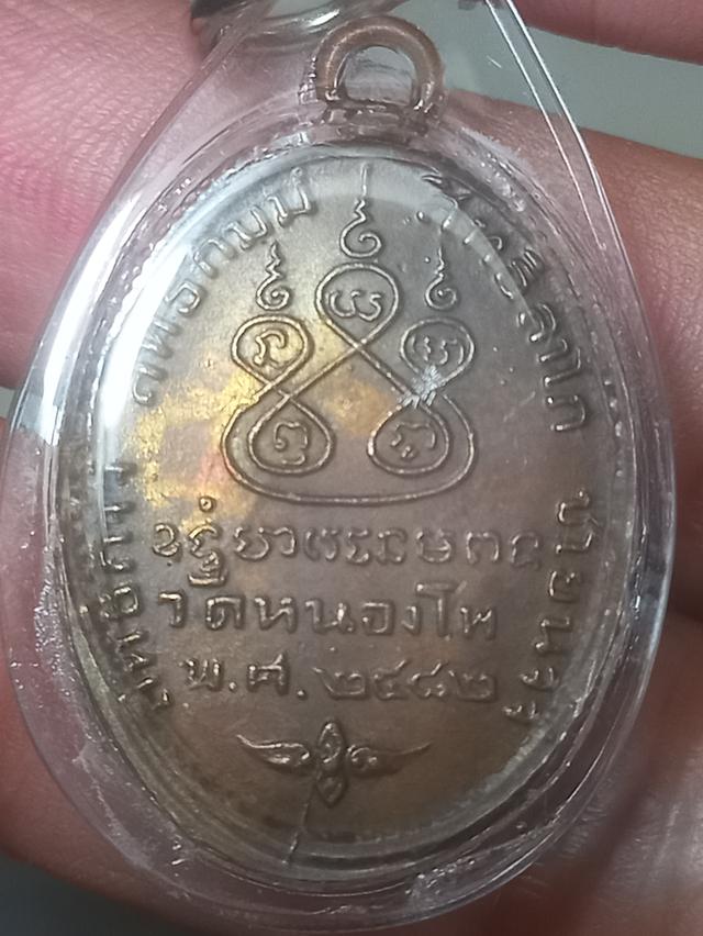 เหรียญหลวงพ่อเดิมพร้อมเลี่ยม 2