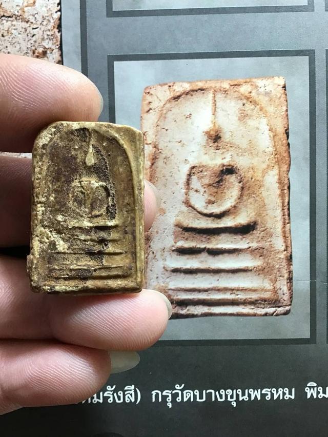 ซื้อขายพระสมเด็จ  ทักแชทเรยคะ รูปที่ 7