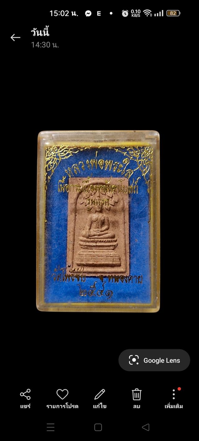 หลวงพ่อพระใส เนื้อกระเบื้องหลังคาโบสถ์ รุ่กแรก ปี 41 วัดโพธิ์ชัย จ.หนองคาย รูปที่ 3