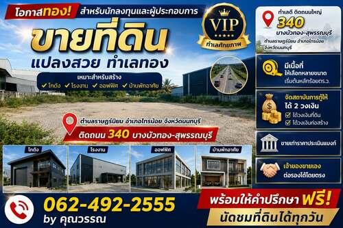 ขายที่ดินพร้อมรับสร้างโรงงาน ที่อยู่อาศัย ราคาประหยัด 1