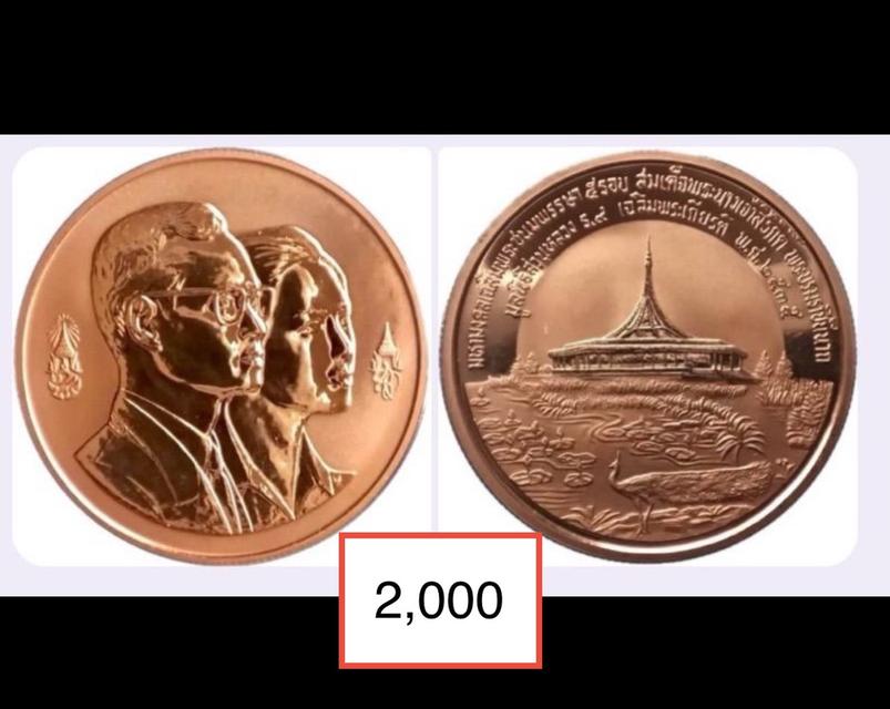 เหรียญที่ระลึกเฉลิมพระชนพรรษา 5 รอบ พระราชินีฯ จัดสร้างโดยมูลนิธิสวนหลวง ร.9 ปี 2535 เนื้อทองแดงขัดเงาผลิตโดยโรงงาน THE PERTH MINT 