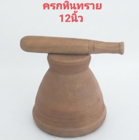 💢ครกหินทราย ครกส้มตำ มือสอง 12 นิ้ว พร้อมสาก สวย แข็งแรง