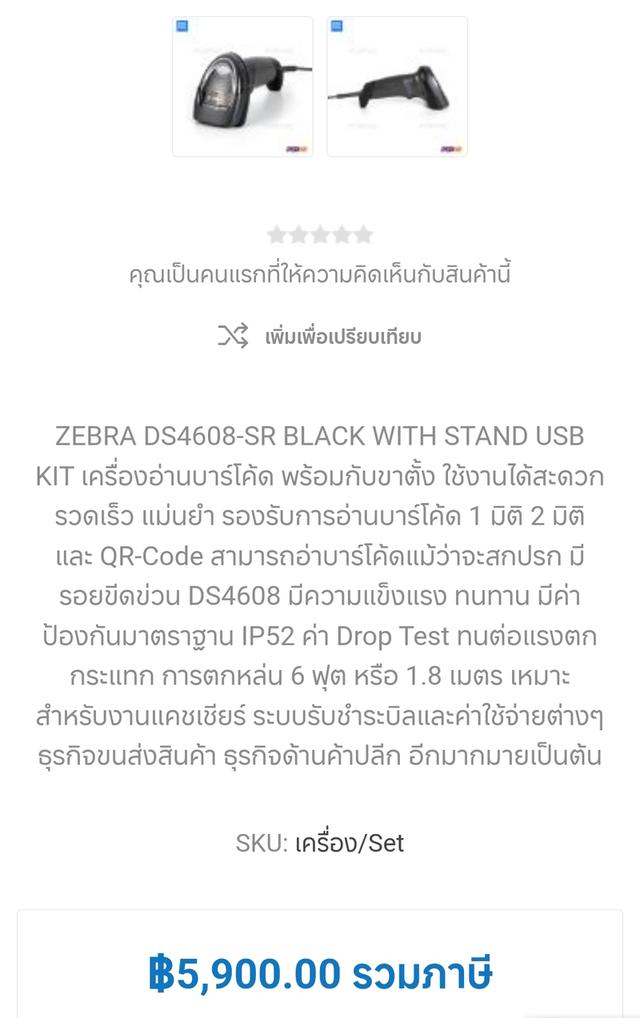 เครื่องสแกนบาร์โค้ด Zebra DS4608 (1D,2D)