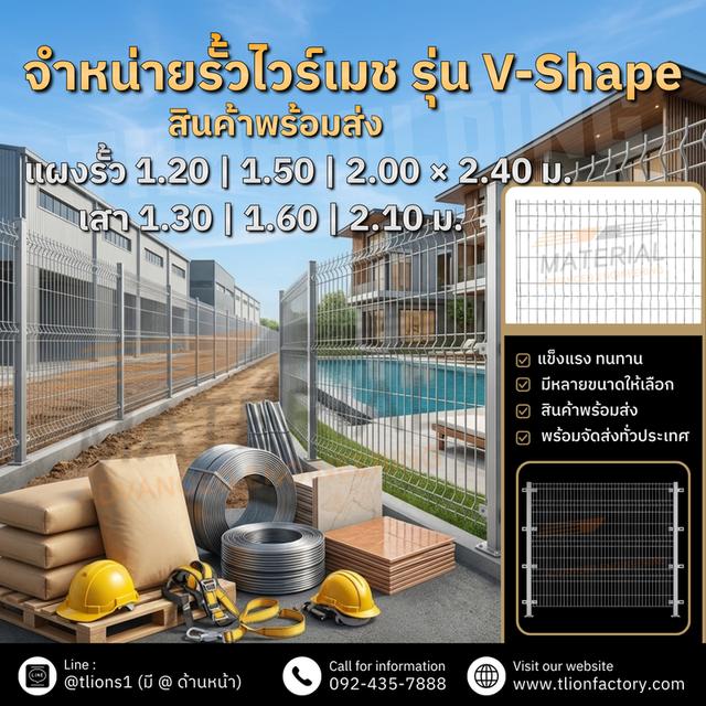 จำหน่ายรั้วไวร์เมช งานสวย แข็งแรง พร้อมเสา ติดตั้งง่าย