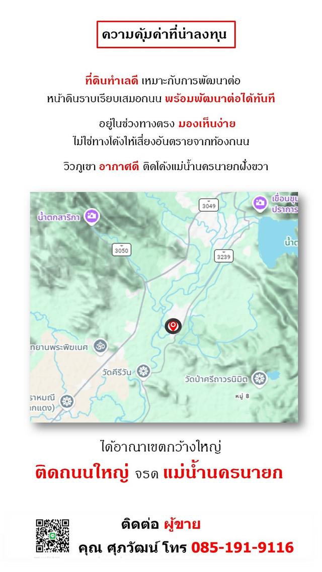 ขายที่ 30 ไร่ แปลงใหญ่จาก ถนน - แม่น้ำนครนายก ปลอดภาระ พร้อมโอน ใกล้แหล่งท่องเที่ยว ต.หินตั้ง จ.นครนายก 5