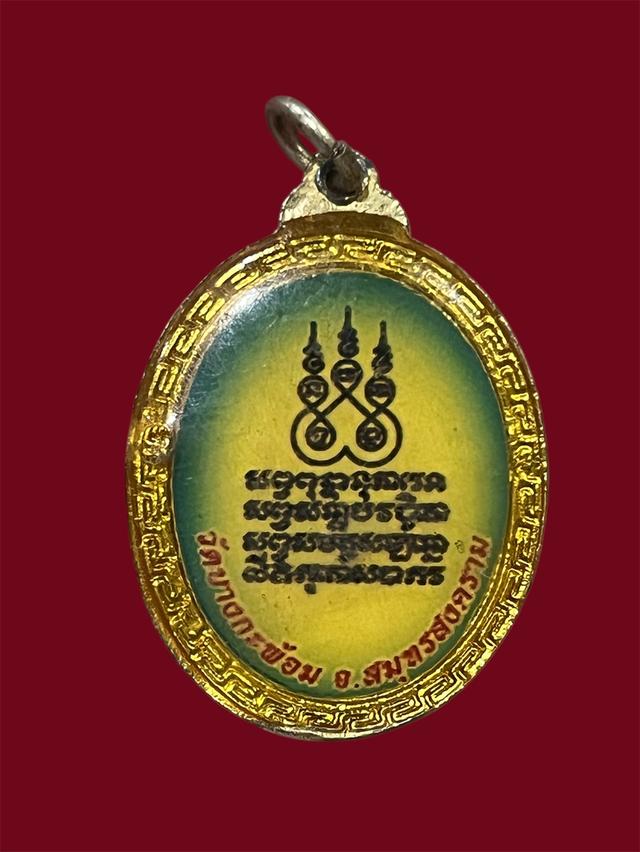 ล๊อกเก็ต หลวงพ่อคงวัดบางกะพ้อม 2