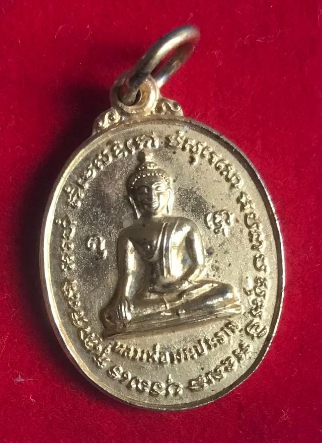 เหรียญหลวงพ่อพระประธาน วัดบูรณาราม บ้านนาหนองทุ่ม จ.ชัยภูมิ ปี 2524