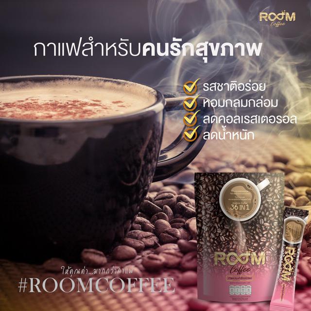 Roomcoffee กาแฟเพื่อสุขภาพ 1
