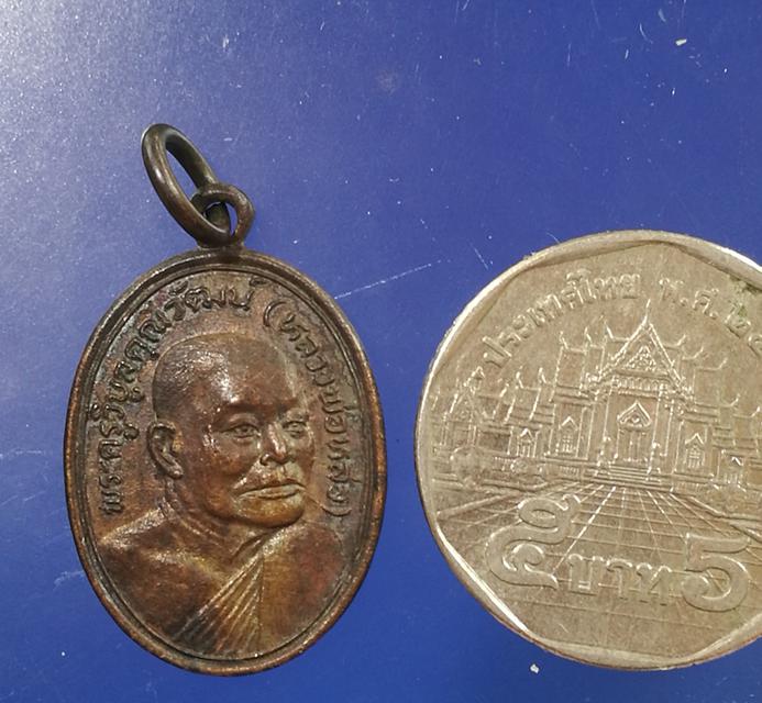 รูป เหรียญพระครู วิบูลคุณวัฒน์(ล.พ.หล่อ) วัดน้อย อ่างทอง 5