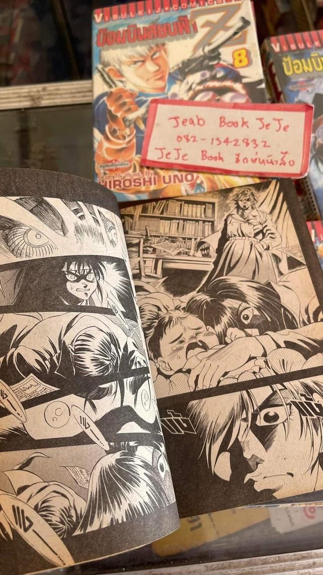 หนังสือการ์ตูน ป้อมบินสยบฟ้า Z 1-16 จบ