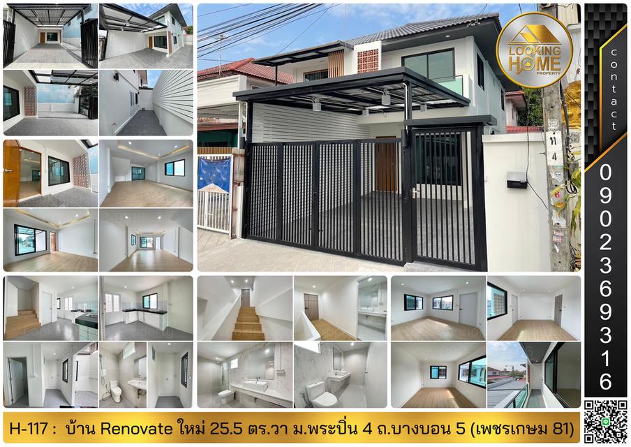 H-117 : บ้านแฝด 2 ชั้น 25.5 ตร.วา ม.พระปิ่น 4 ถ.บางบอน 5 หนองแขม Renovate ใหม่ทั้งหลัง 1