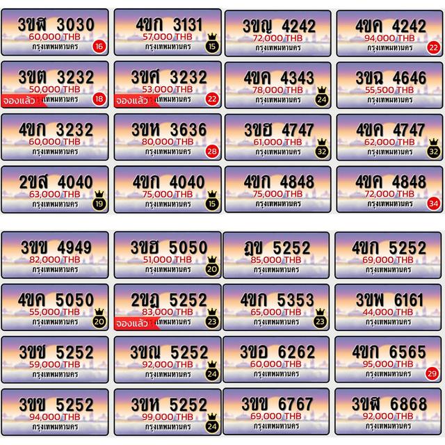 ป้ายทะเบียนมงคล รถมงคล ป้ายทะเบียนสวย 8